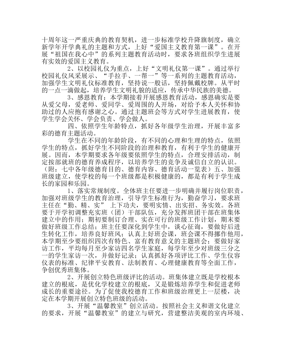 政教处范文秋期德育处工作计划 _第3页