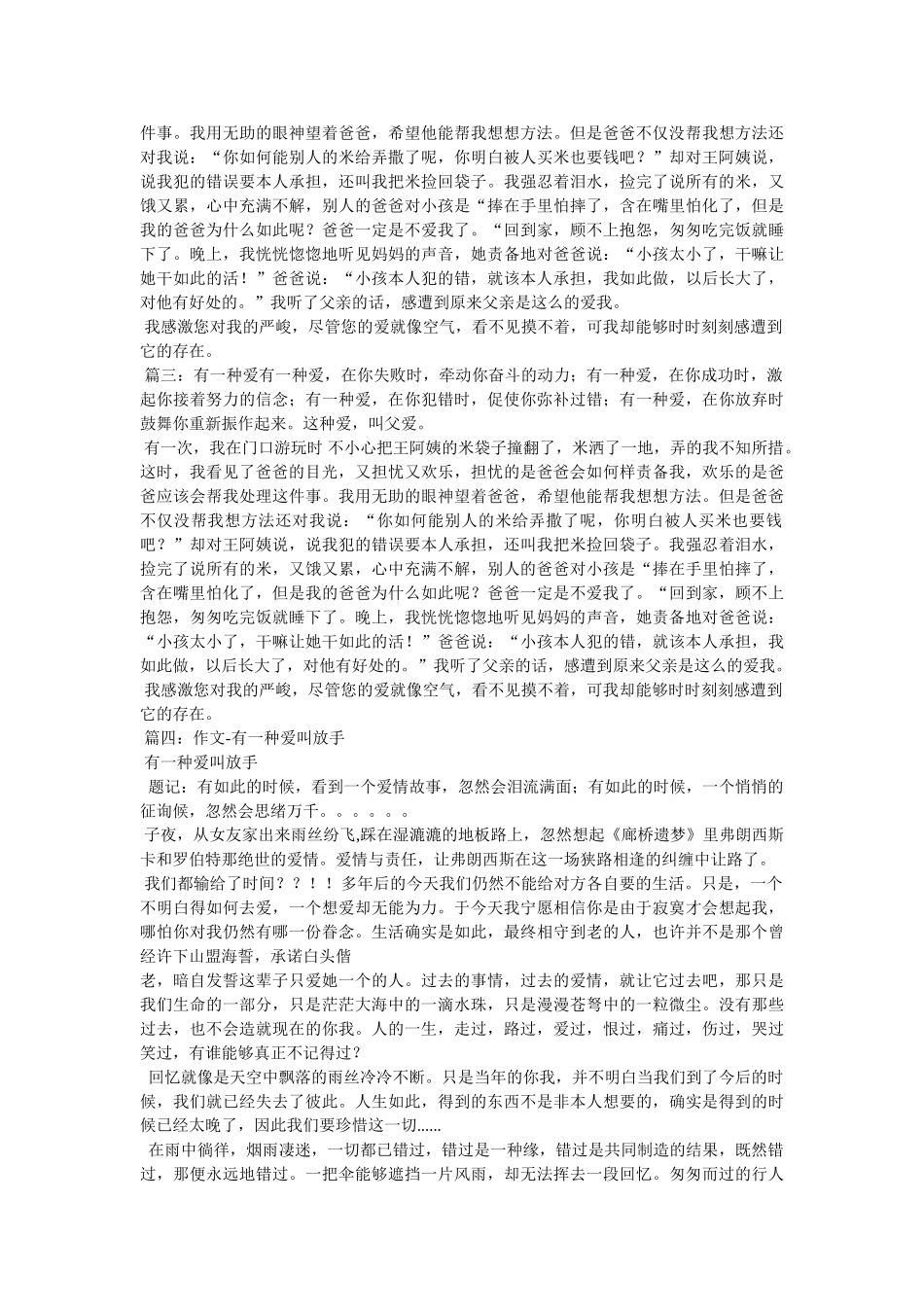 这也是ۥ一种幸福作文600字精选 _第2页