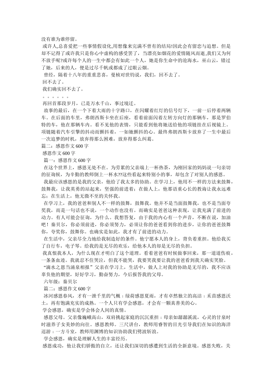 这也是ۥ一种幸福作文600字精选 _第3页