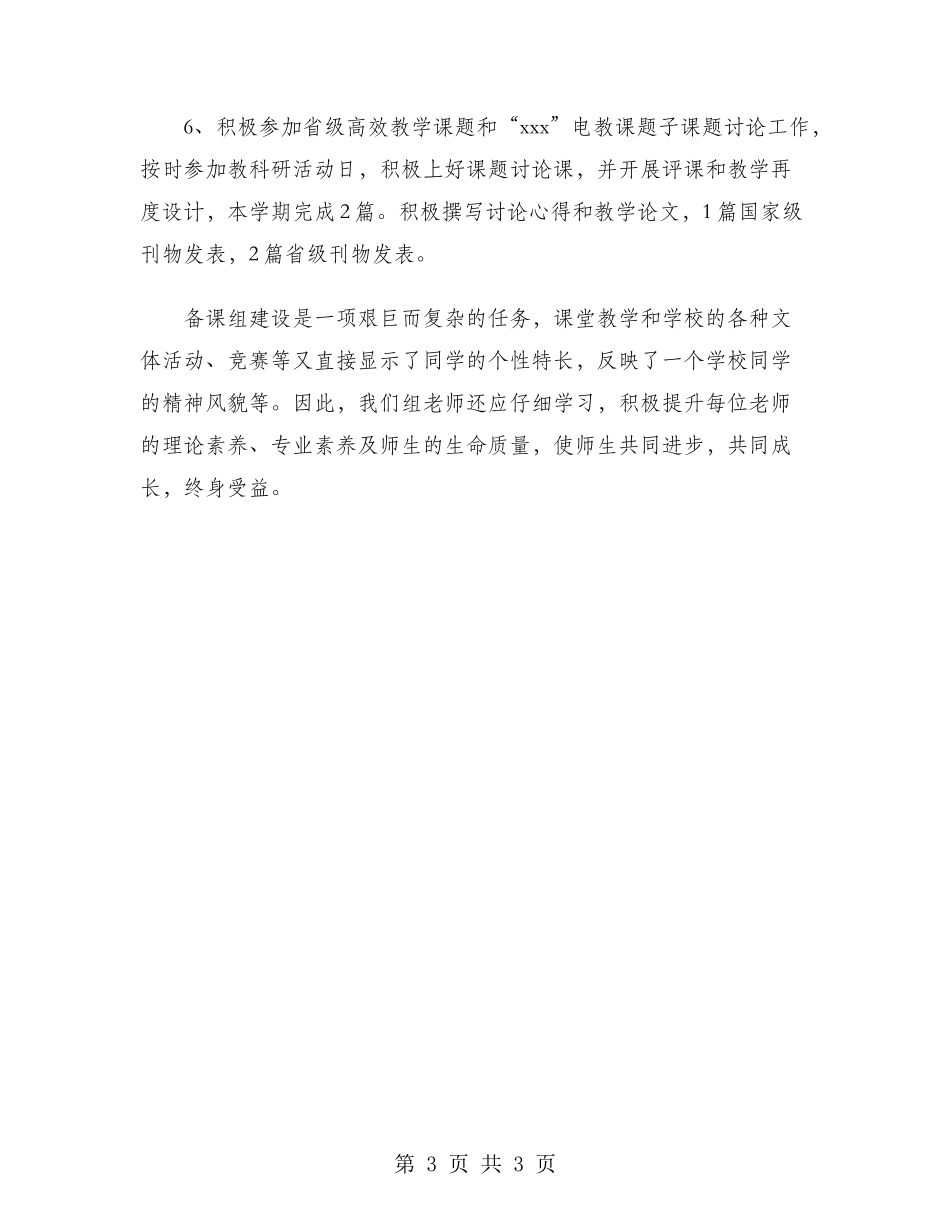2024年备课组组长个人工作总结范文_第3页