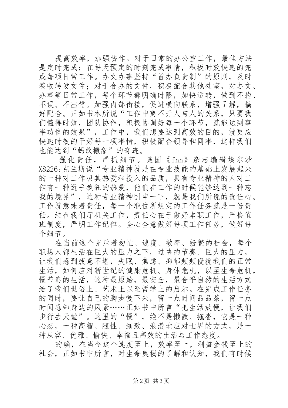 《高效率工作、慢节奏生活》读后感_第2页