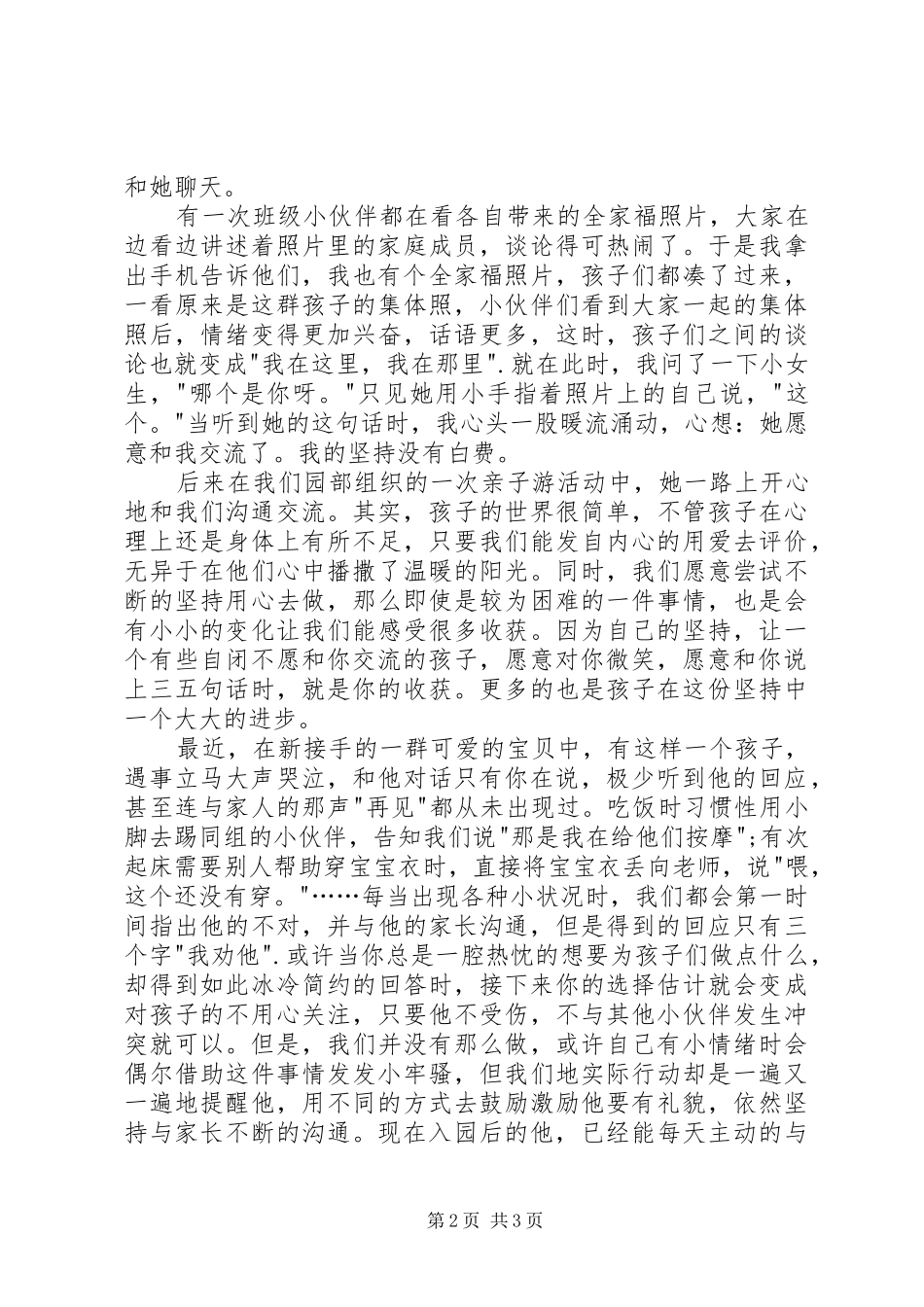 《幼儿教师最需要什么》读后感_第2页