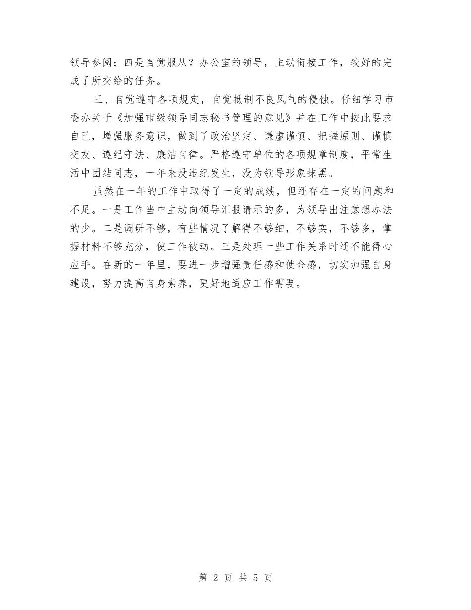 2024年个人工作总结(政府通用)与2024年个人工作转正总结汇编_第2页