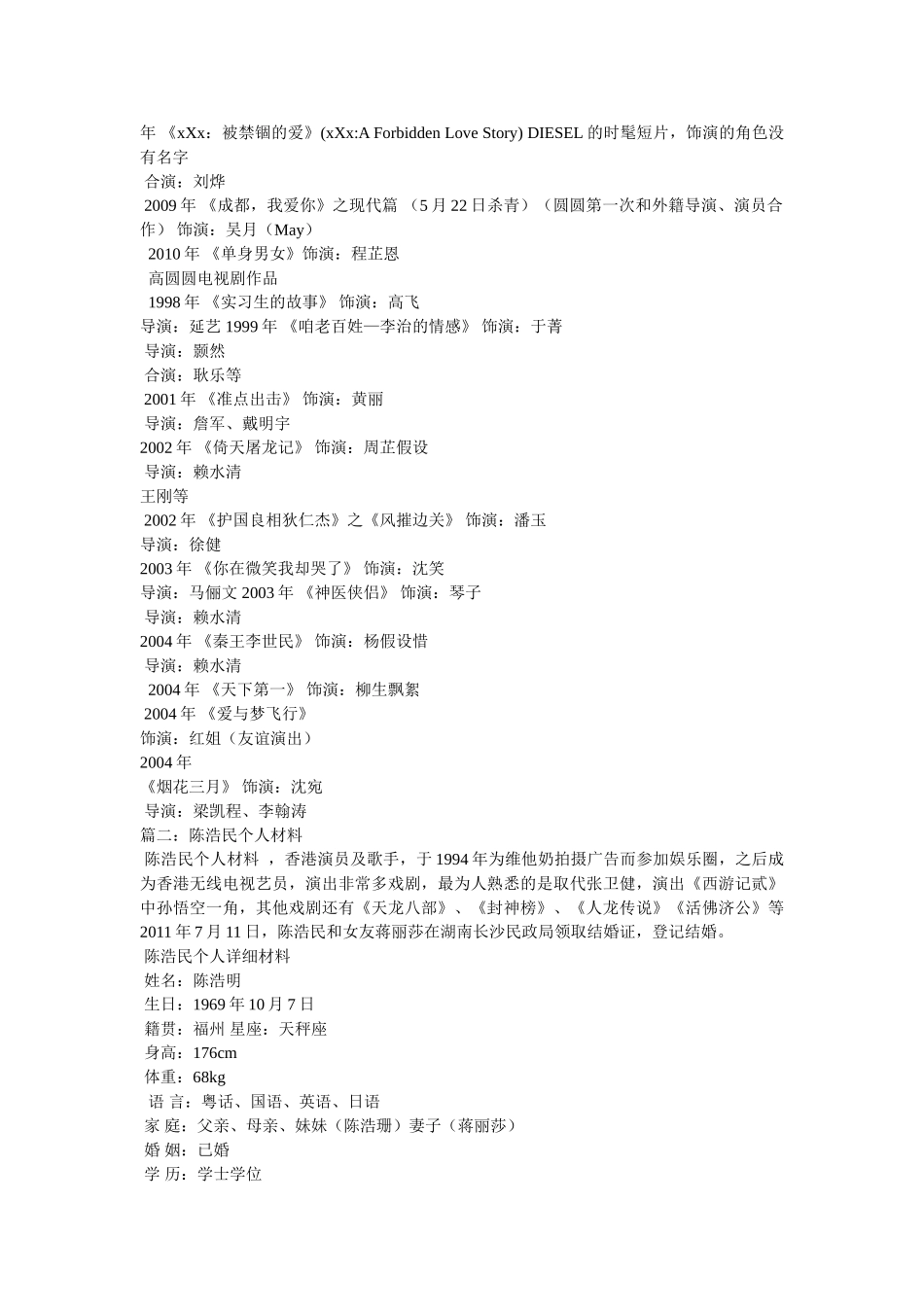 周璇个人资料 _第2页