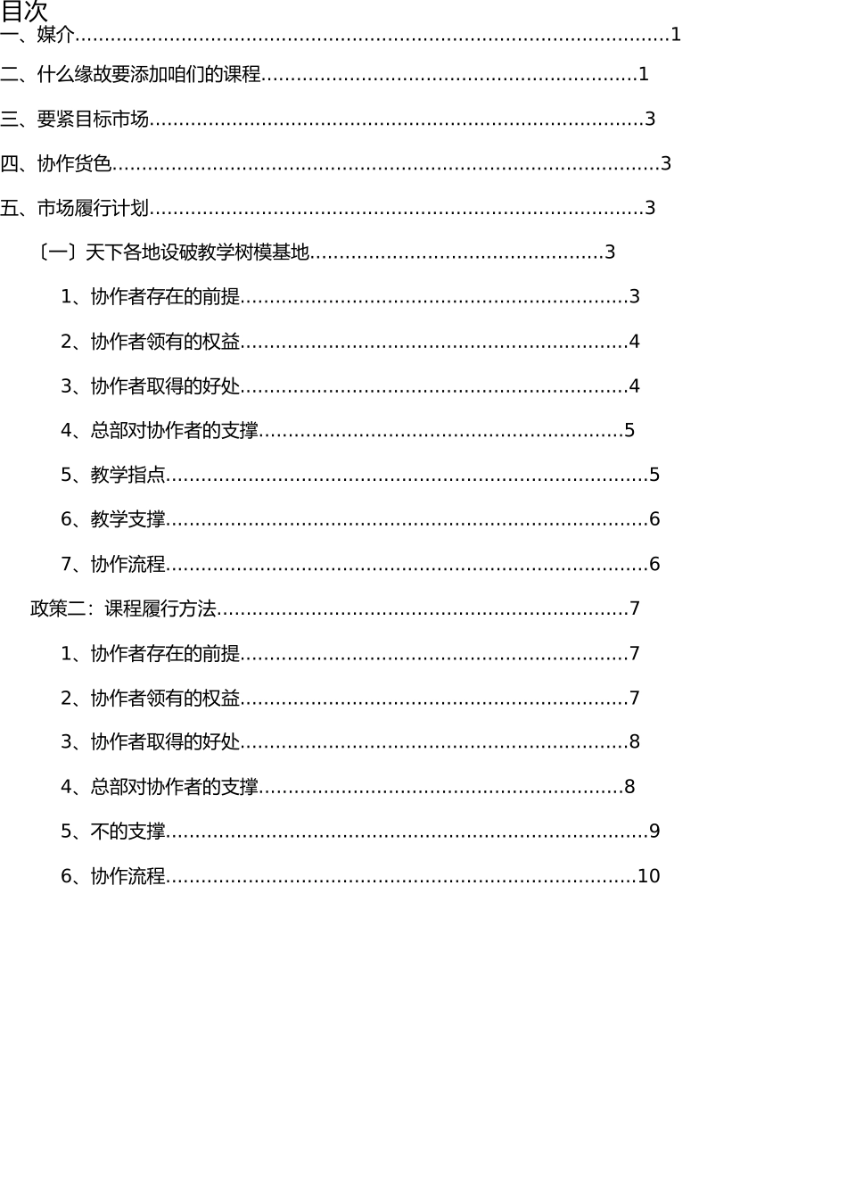 幼教、少儿创新教育课程《快乐记忆》系列课程市场运营方案 _第2页