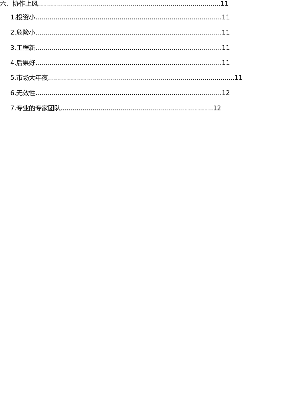 幼教、少儿创新教育课程《快乐记忆》系列课程市场运营方案 _第3页