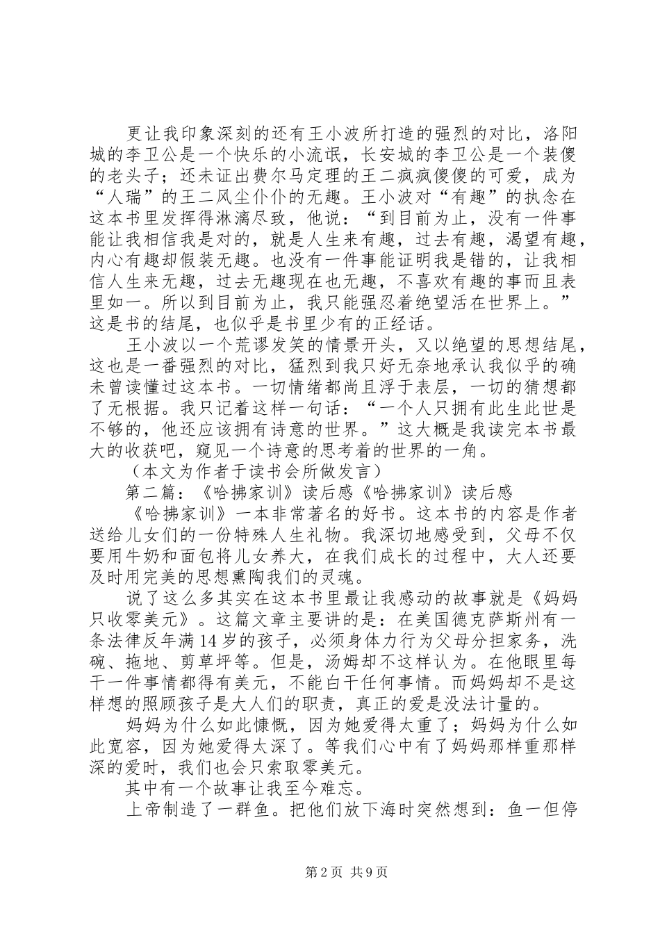 《红拂夜奔》读后感_第2页