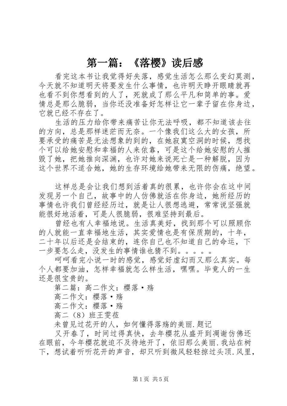 第一篇：《落樱》读后感_第1页