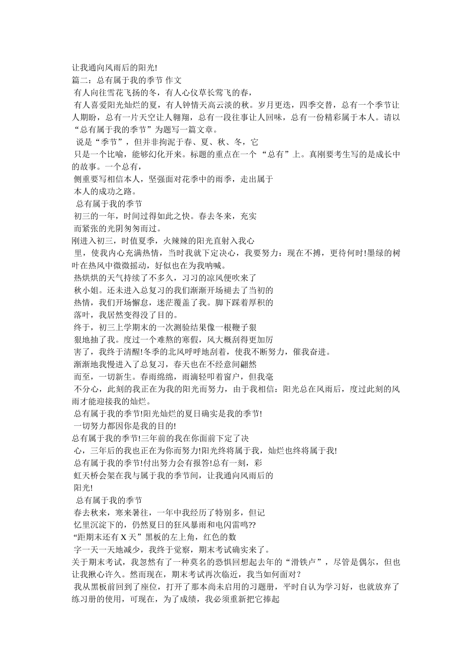 总有一ۥ个季节属于我作文5篇精选 _第2页