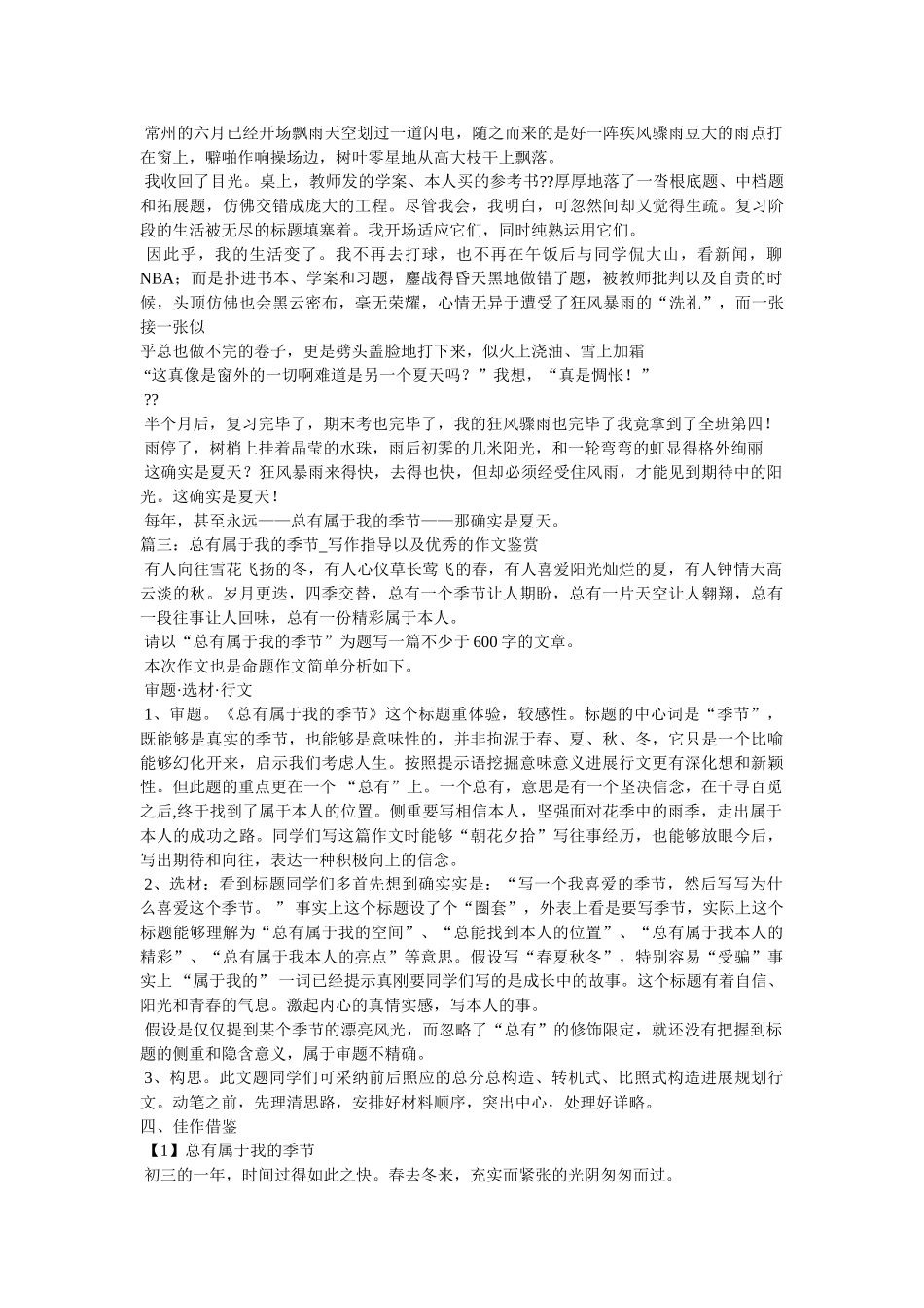 总有一ۥ个季节属于我作文5篇精选 _第3页