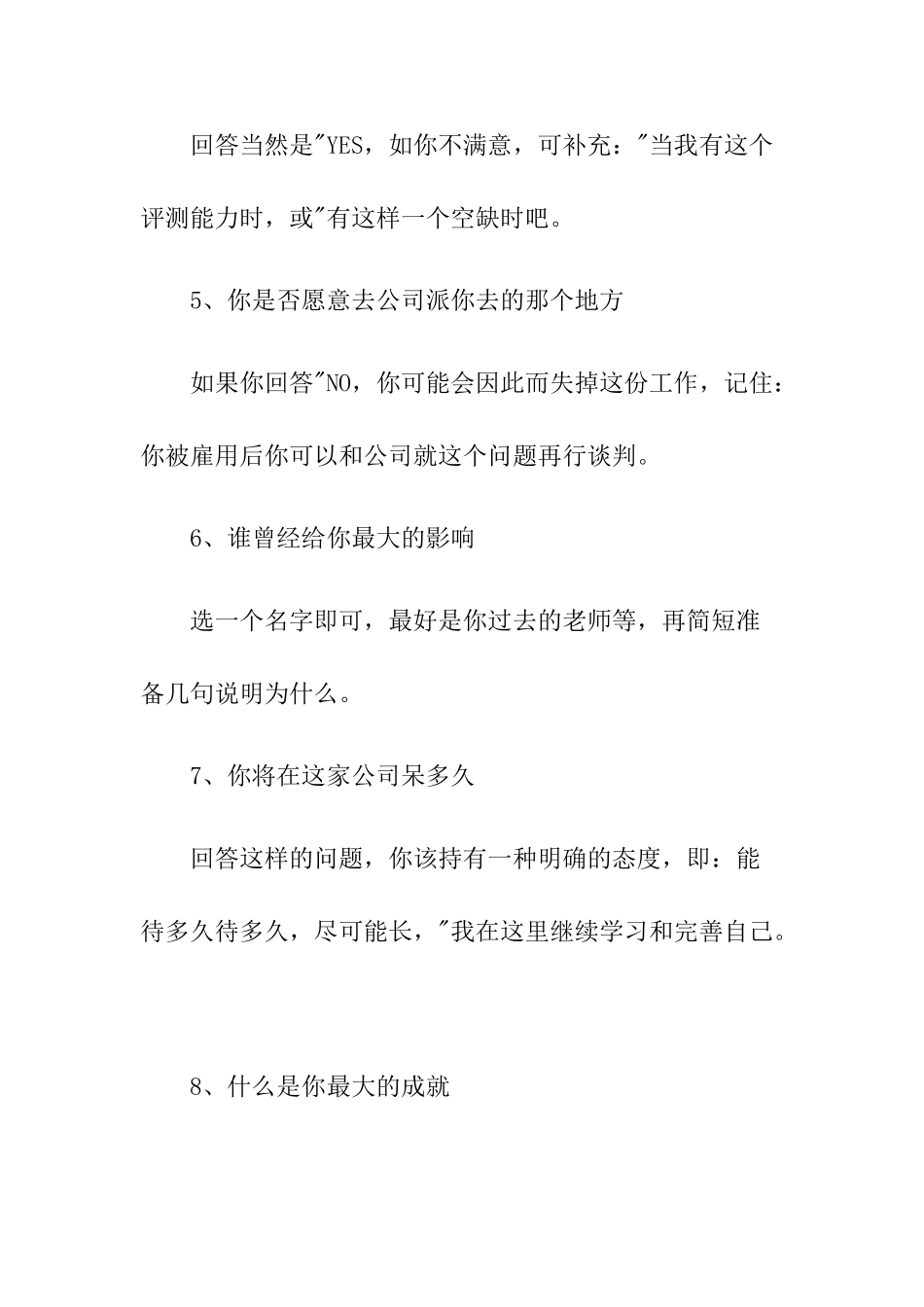 应对企业面试官的的面试问题_第2页