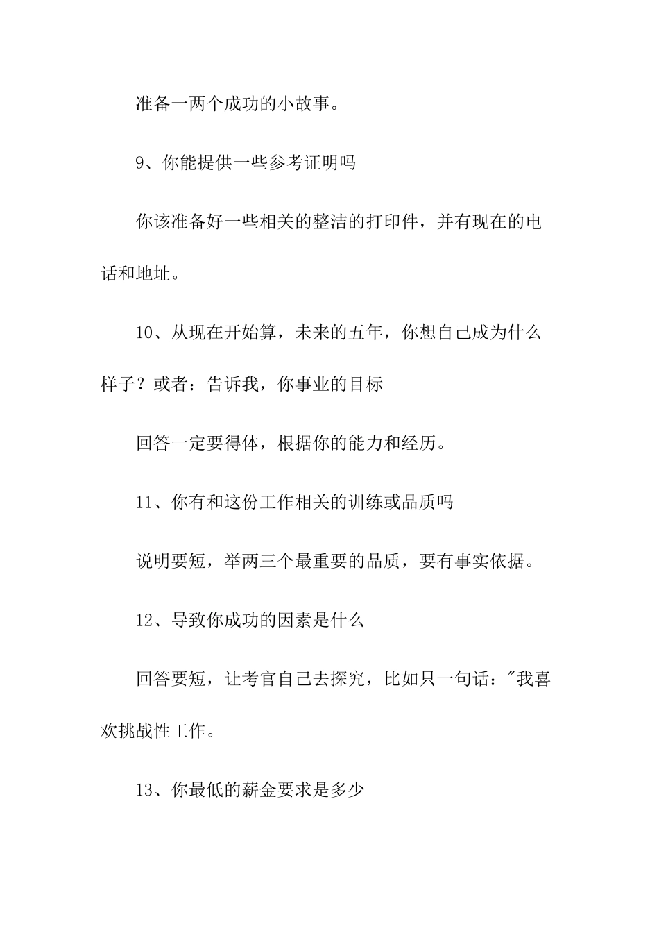 应对企业面试官的的面试问题_第3页