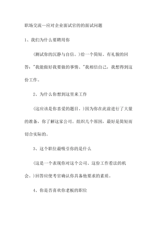 应对企业面试官的的面试问题