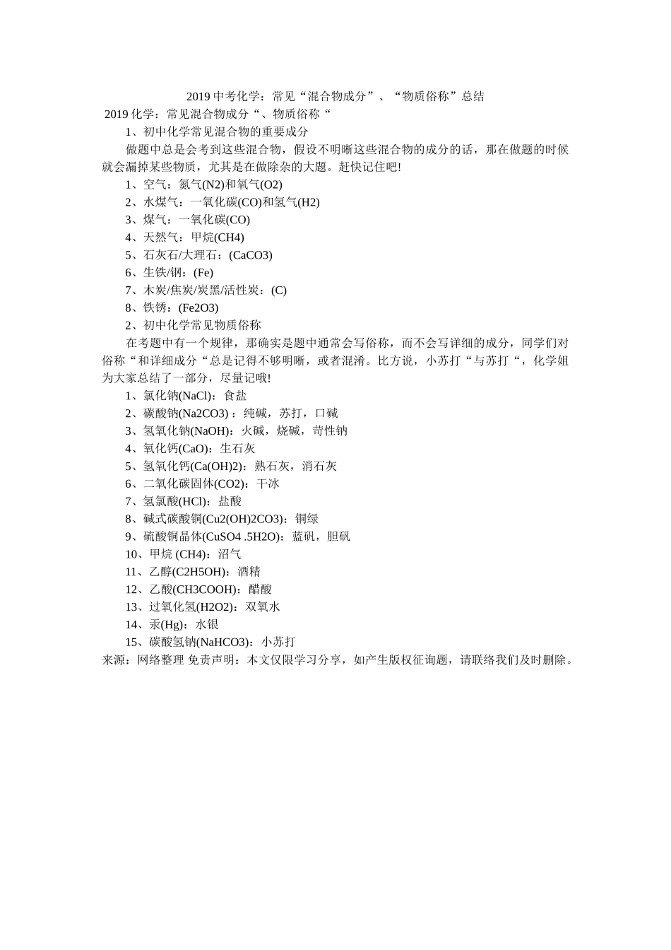 中考化ۥ学常见混合物成分物质俗称总结 _第1页