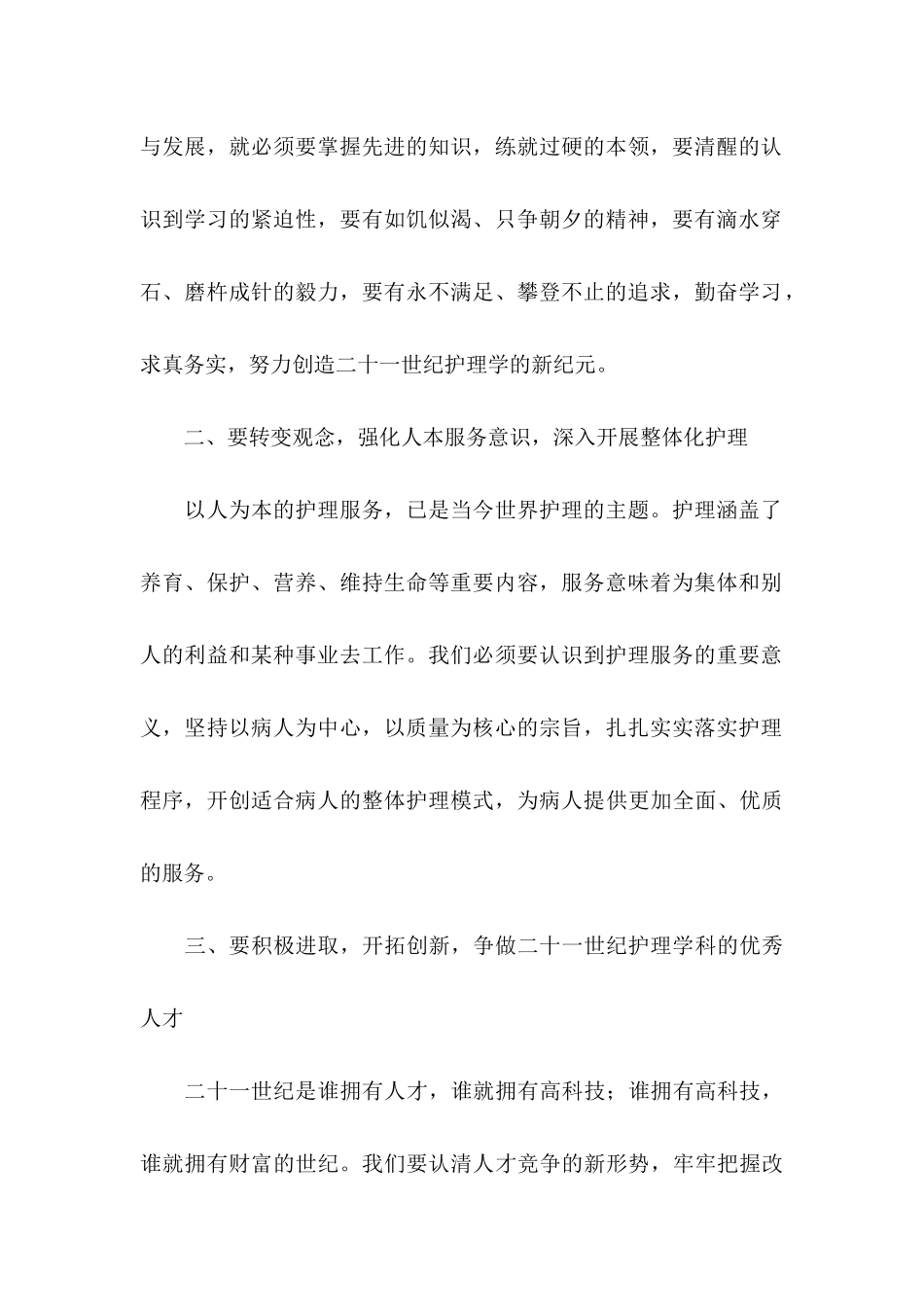 5.12护士节倡议书_第2页