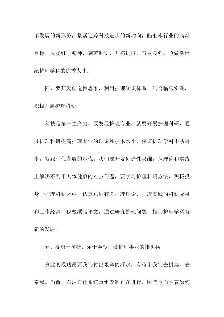 5.12护士节倡议书_第3页