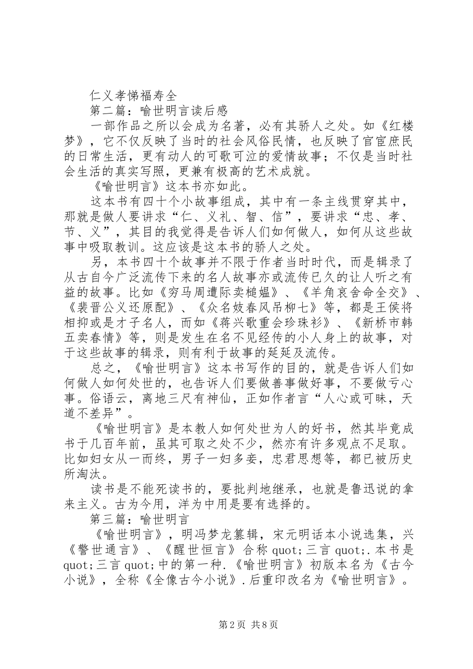 第一篇：喻世明言的读后感_第2页