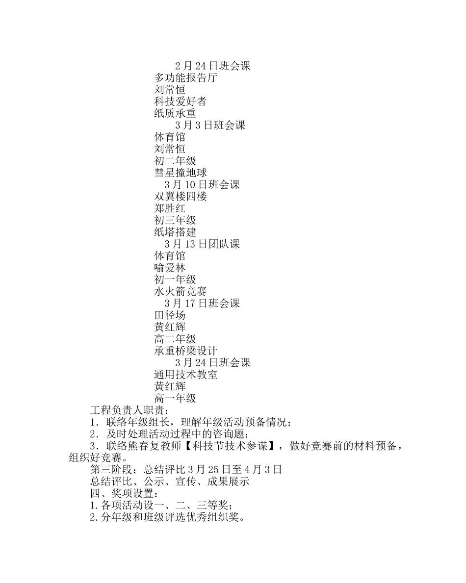 政教处范文科技节活动方案 _第2页
