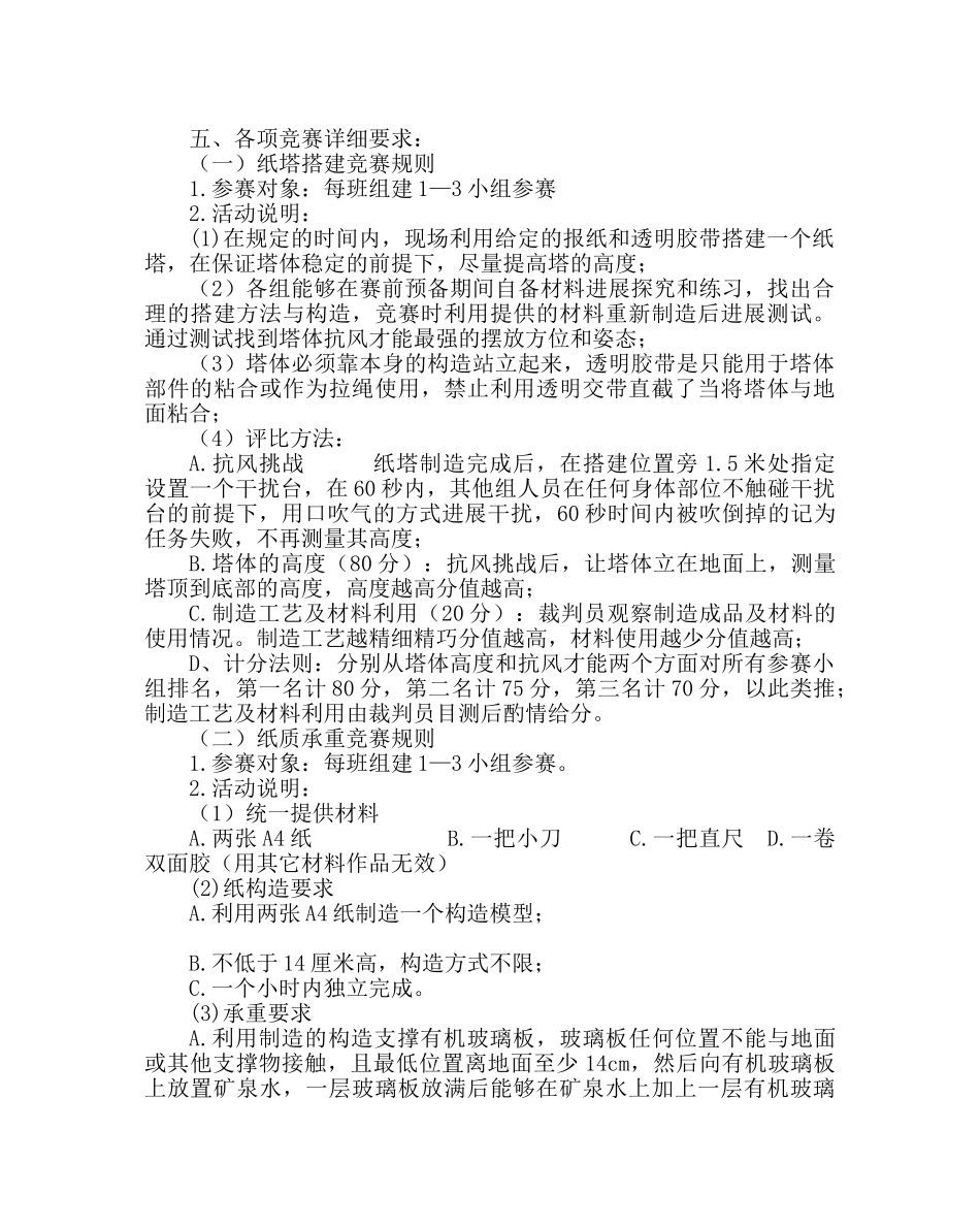 政教处范文科技节活动方案 _第3页