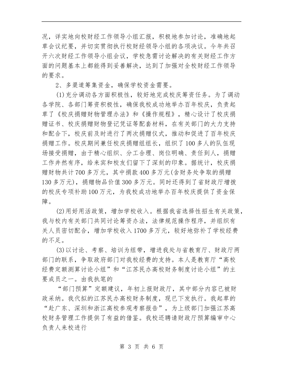 2024年财务处长个人年终工作总结【最新版】_第3页