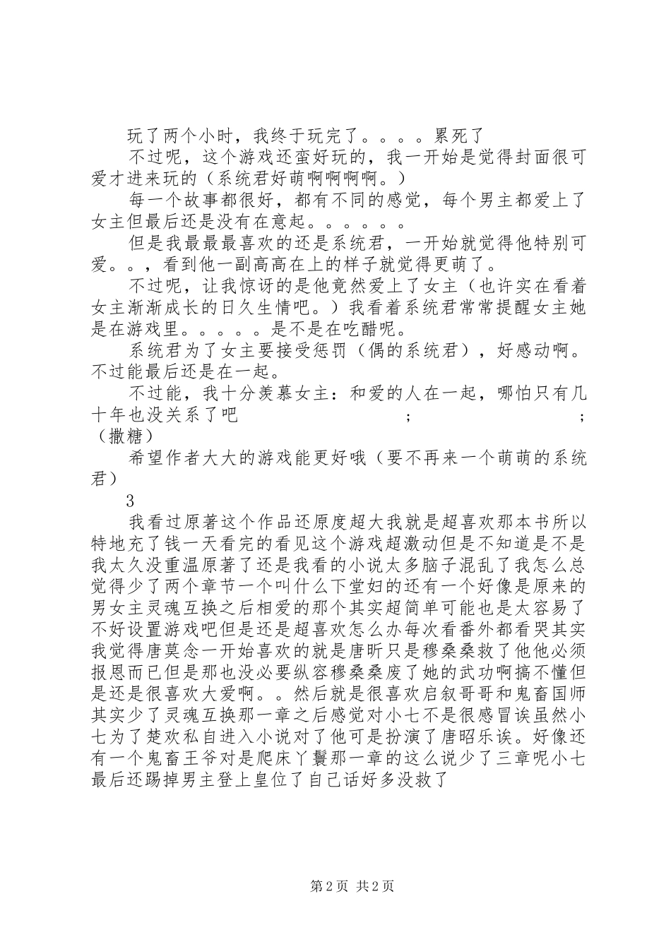 逆袭吧，炮灰女配观后感逆袭吧，炮灰女配心得体会_第2页