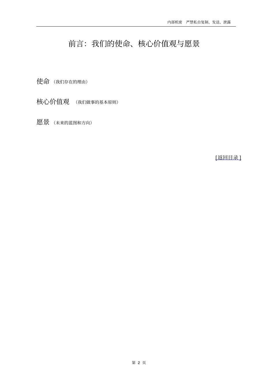 (经营管理)三年经营计划(参考)_第3页