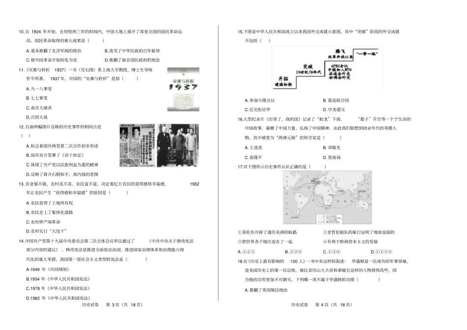 2018年山东省滨州市中考历史试卷(含答案与解析)_第2页