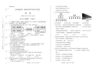 2018年山东省滨州市中考历史试卷(含答案与解析)