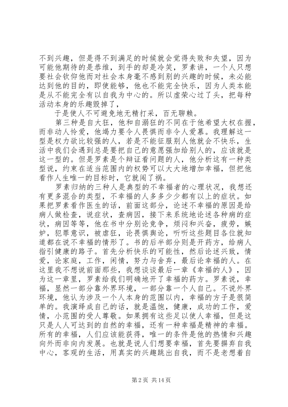 《幸福之路》读后感_第2页