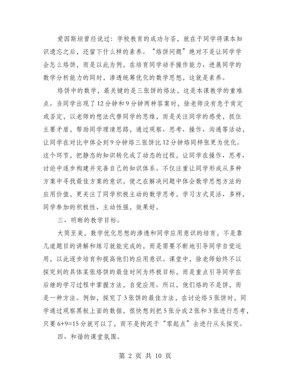 小学数学专场活动心得体会_第2页