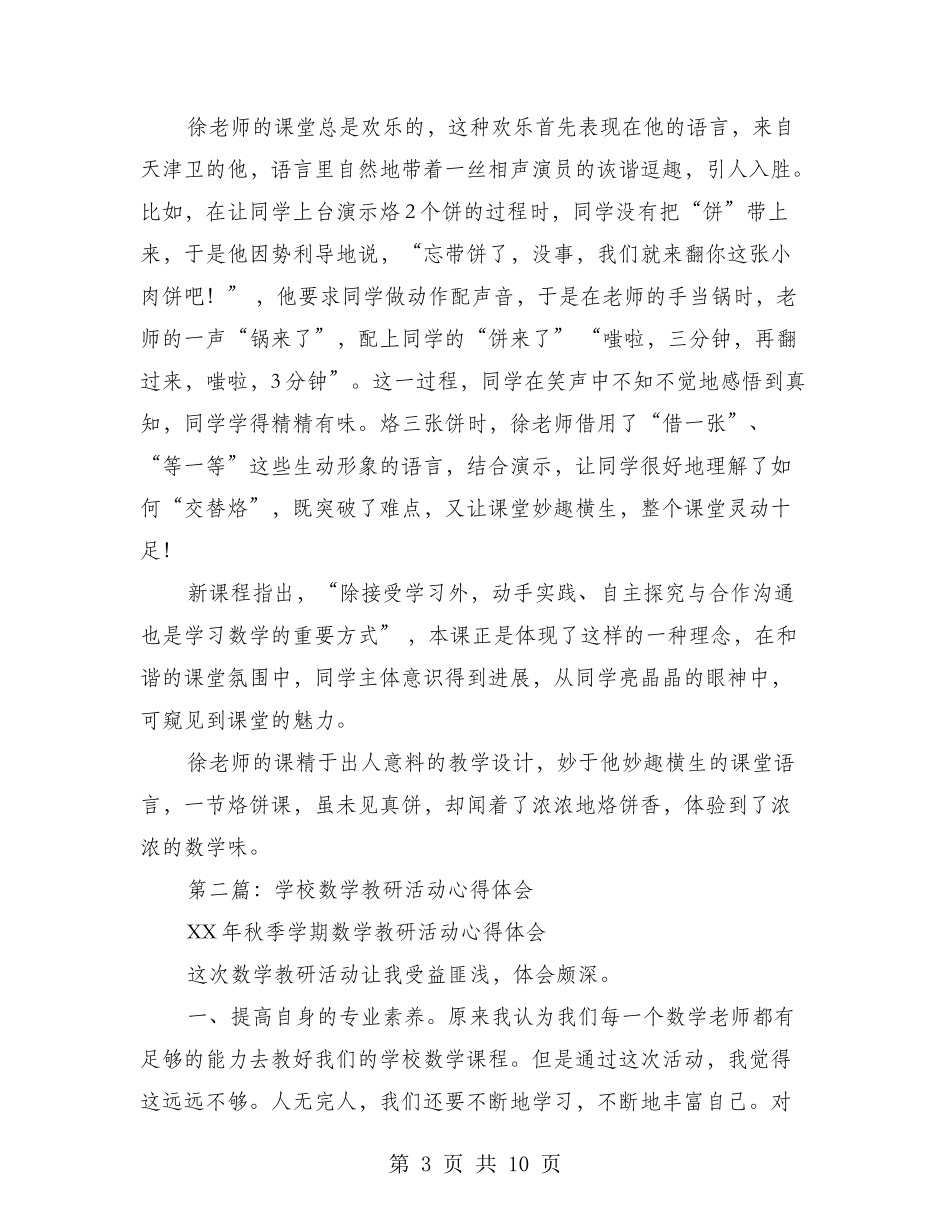 小学数学专场活动心得体会_第3页