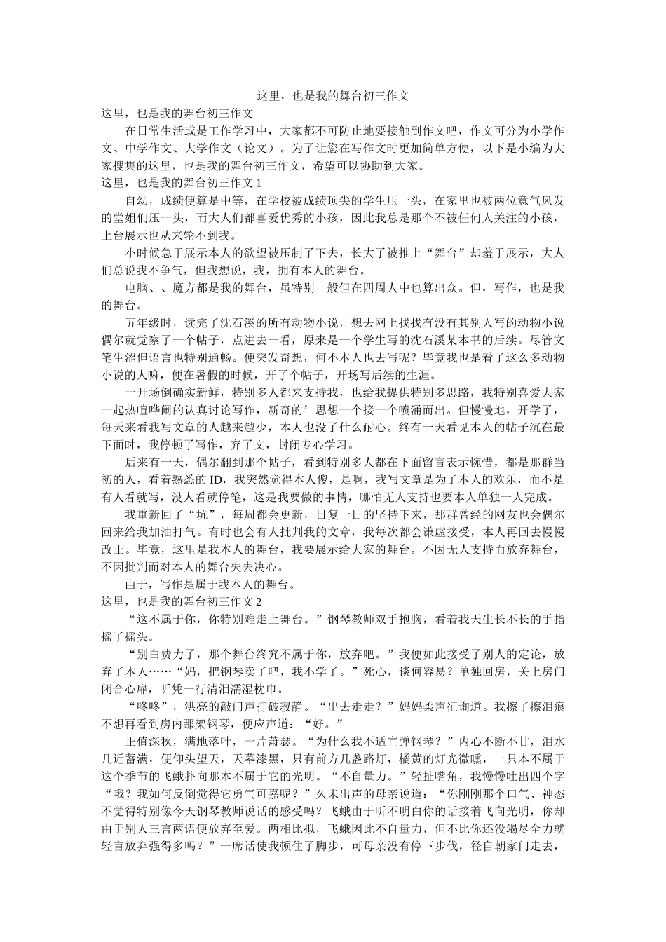 这里，ۥ也是我的舞台初三作文精选 _第1页