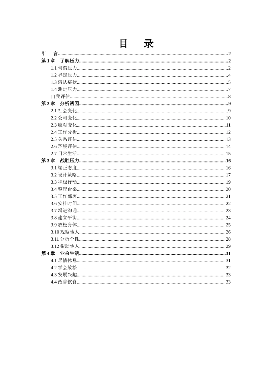 怎样缓解压力_第1页