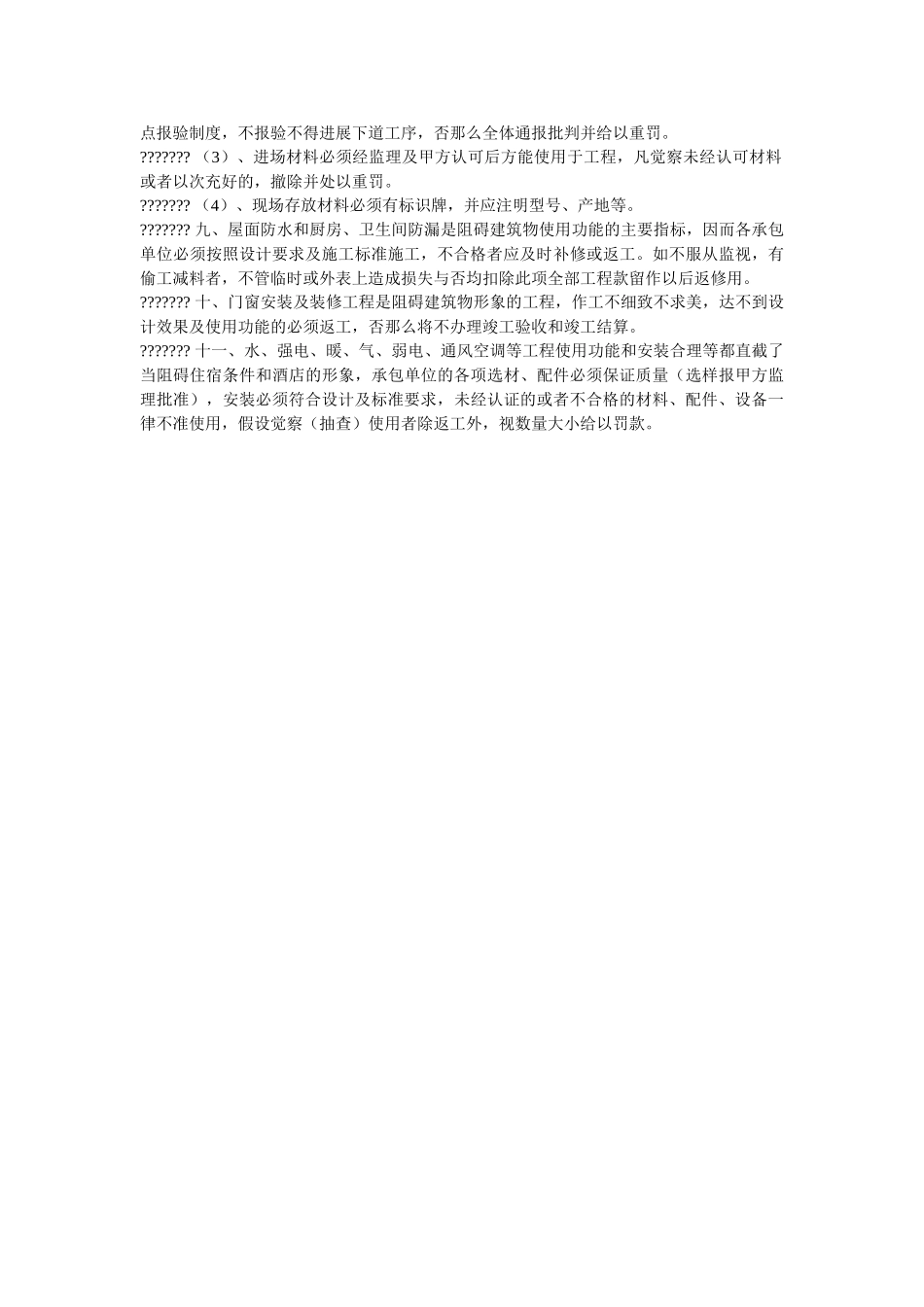 装饰阶ۥ段酒店安全管理办法精选 _第2页