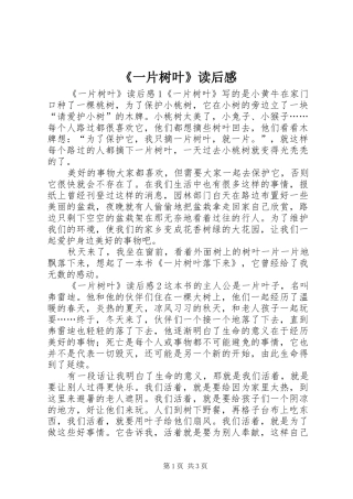 《一片树叶》读后感