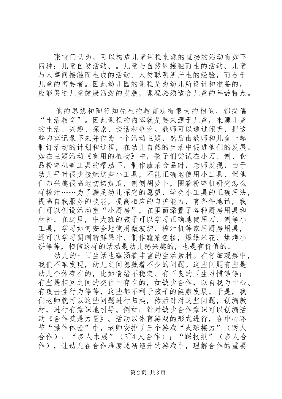 《幼稚教育行为课程》的读后感范文_第2页