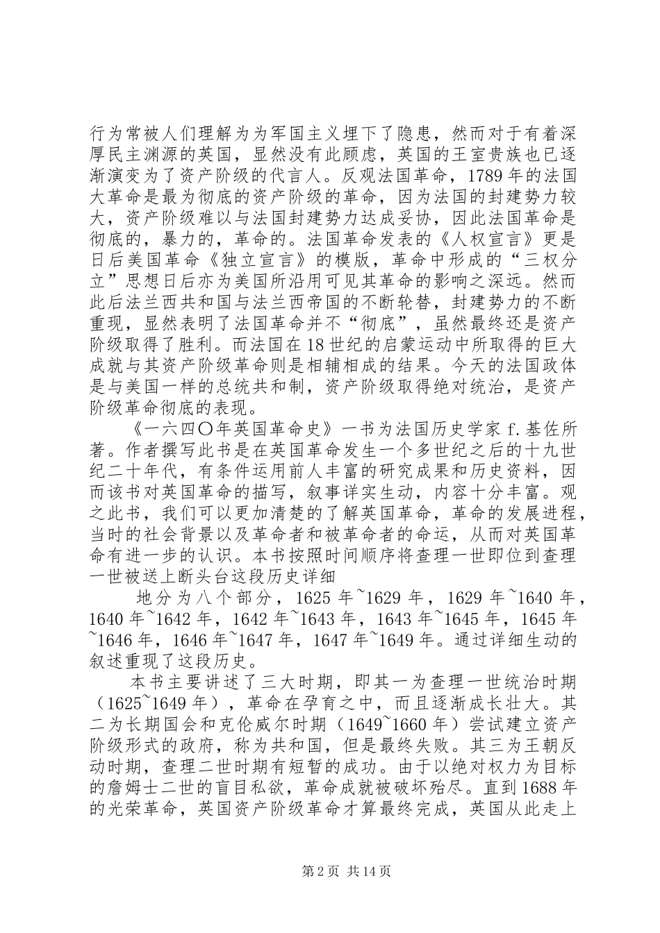 《一六四〇年英国革命史》读后感[五篇范例]_第2页