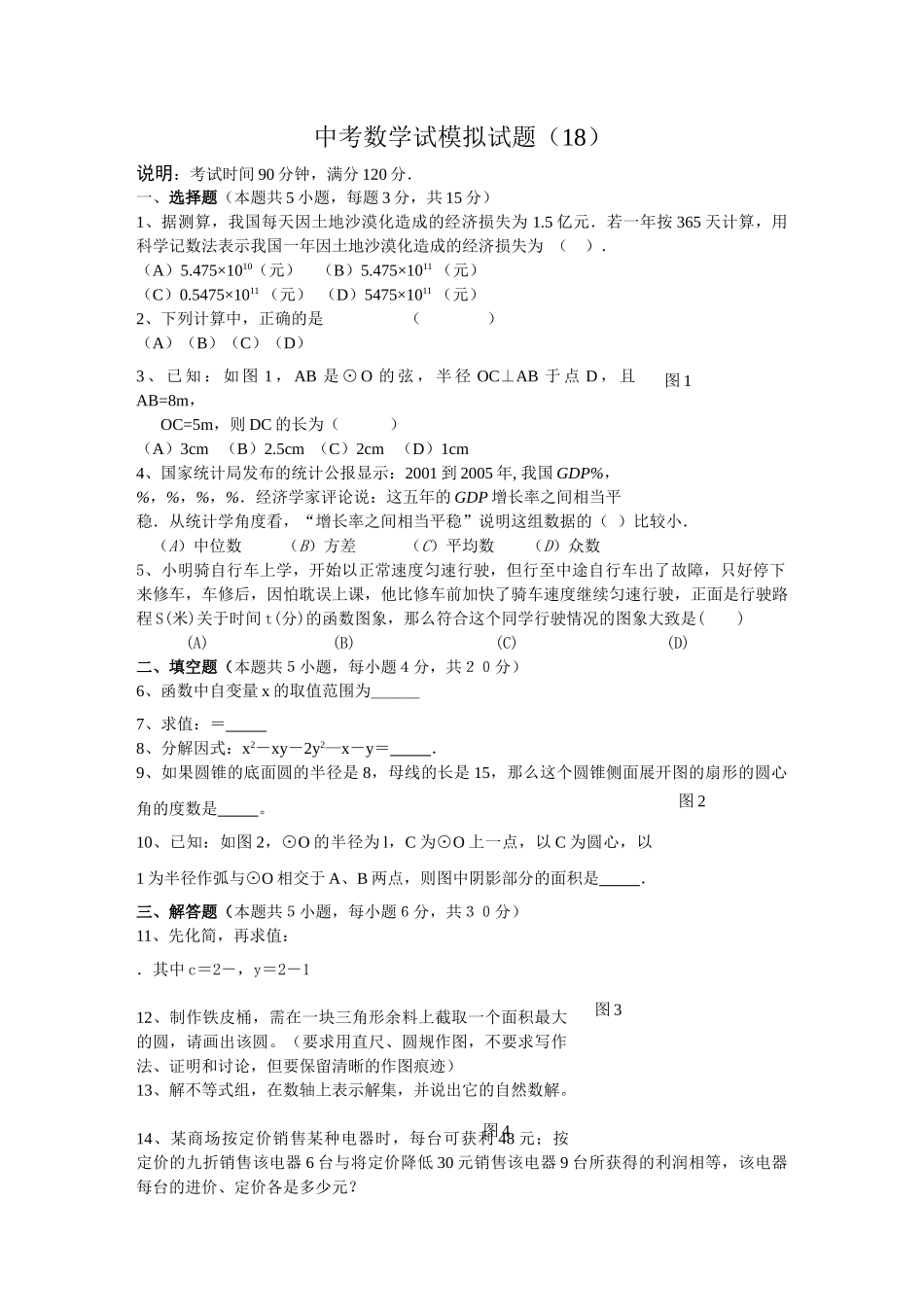 中考数学模拟试卷126附答案新课标人教版20 _第1页