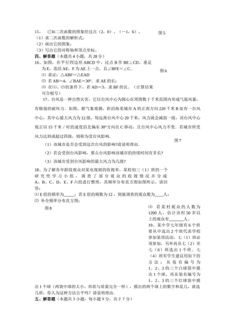 中考数学模拟试卷126附答案新课标人教版20 _第2页