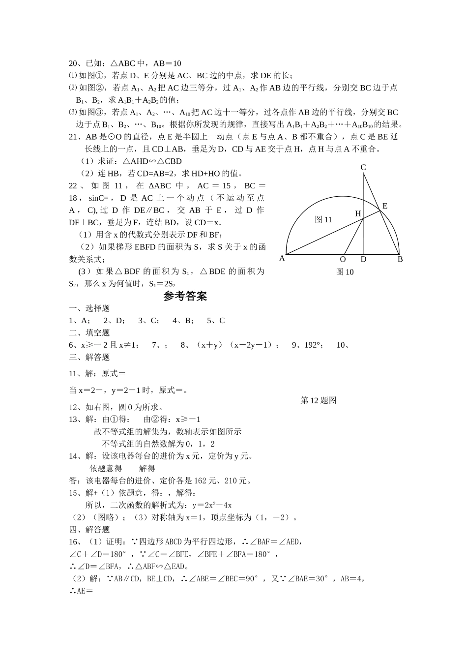 中考数学模拟试卷126附答案新课标人教版20 _第3页