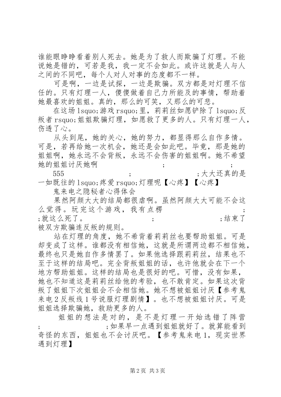 鬼来电之隐秘者心得体会鬼来电之隐秘者观后感_第2页
