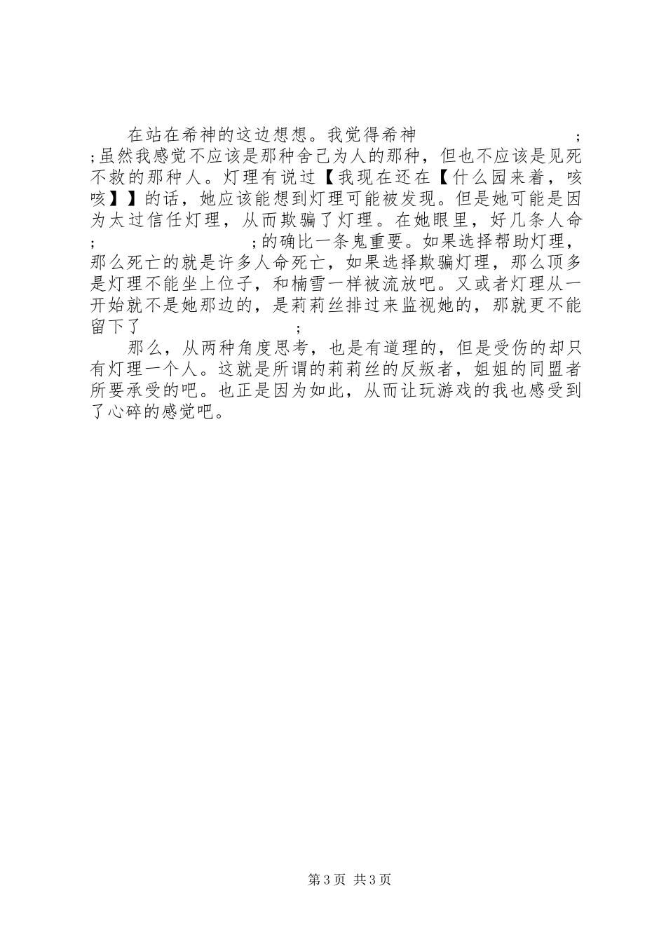 鬼来电之隐秘者心得体会鬼来电之隐秘者观后感_第3页