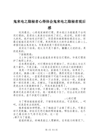 鬼来电之隐秘者心得体会鬼来电之隐秘者观后感