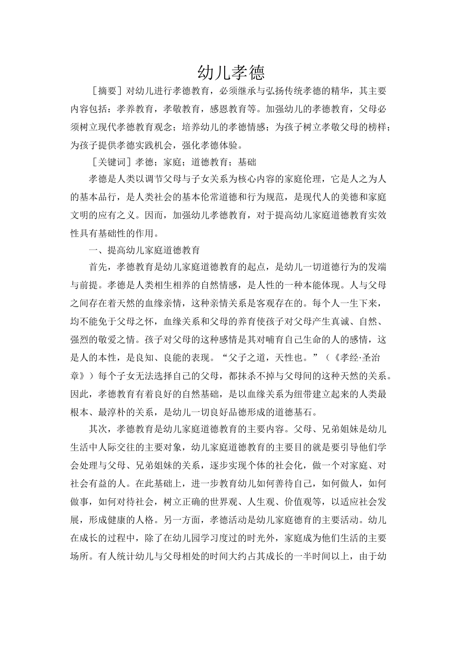 正文幼儿孝德 _第1页