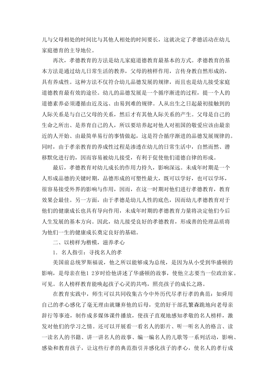 正文幼儿孝德 _第2页