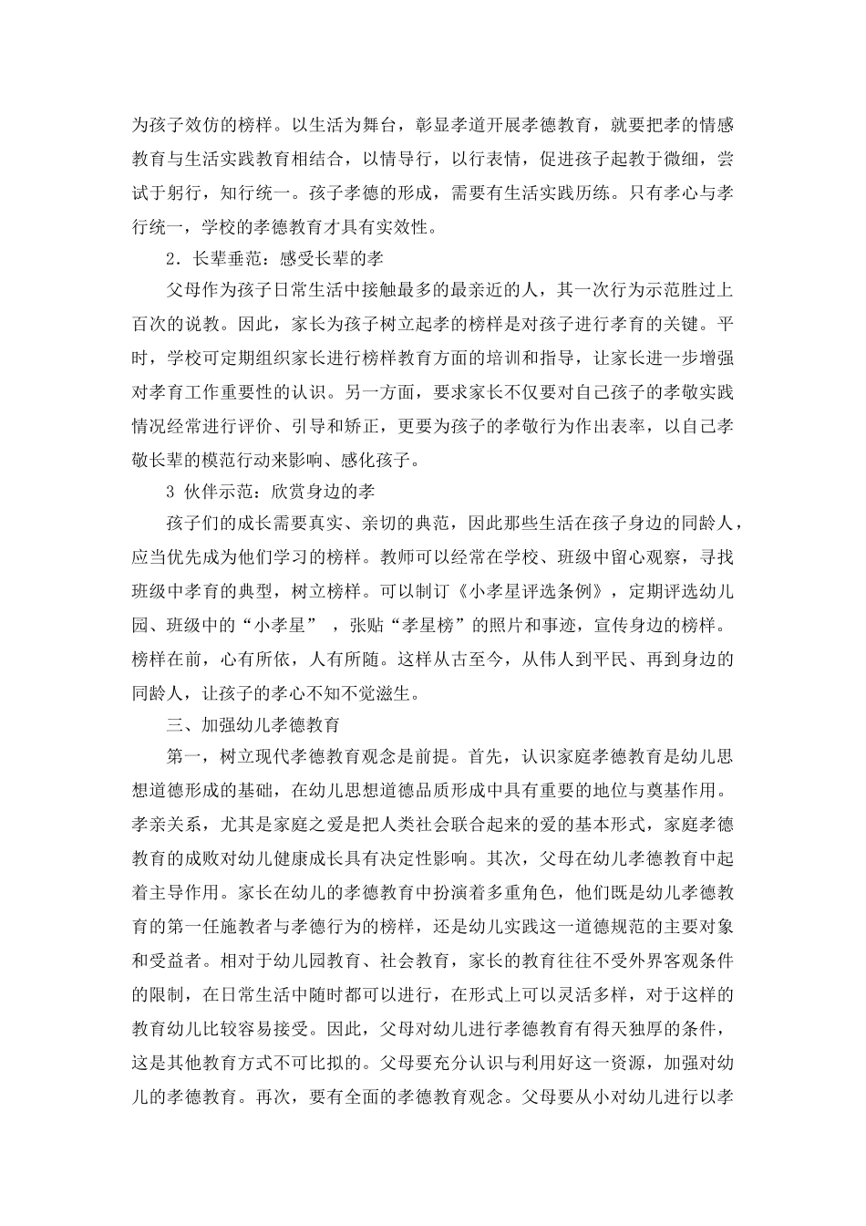 正文幼儿孝德 _第3页