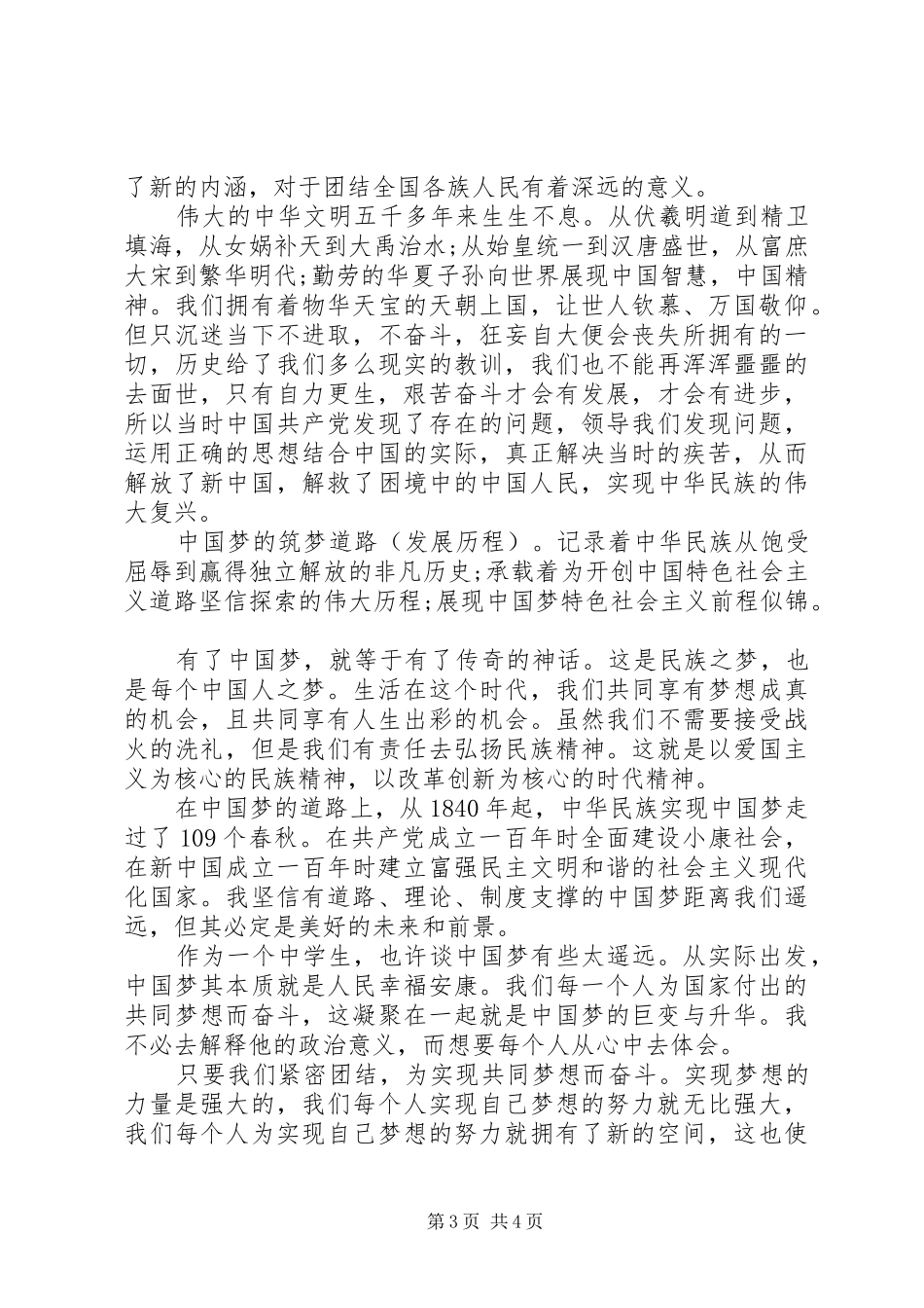党的光辉历程观后感1500字_第3页