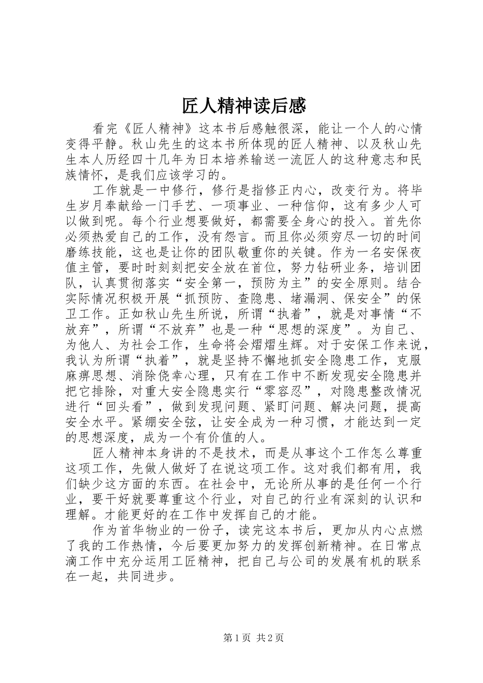 匠人精神读后感_第1页