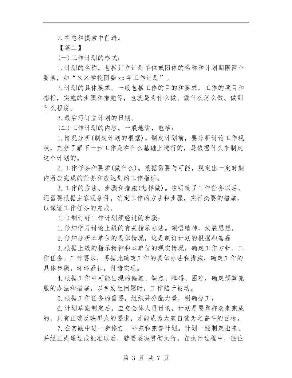 销售部月工作计划表格_第3页