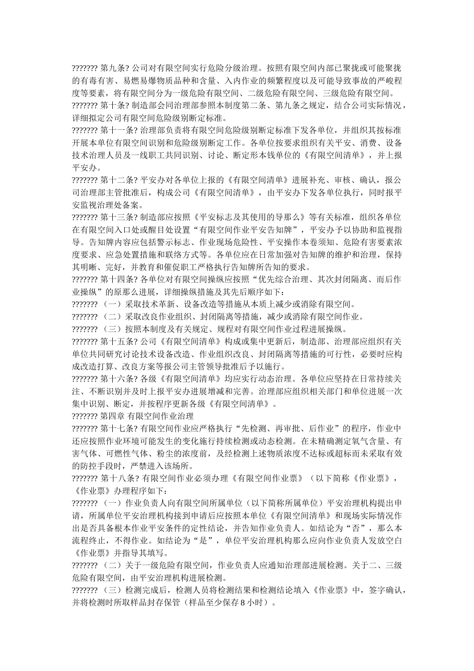 有限空ۥ间作业安全管理制度精选 _第2页